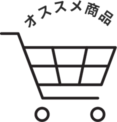 オススメメニュー